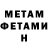 МЕТАМФЕТАМИН винт Viacheslav Ayrapetyan